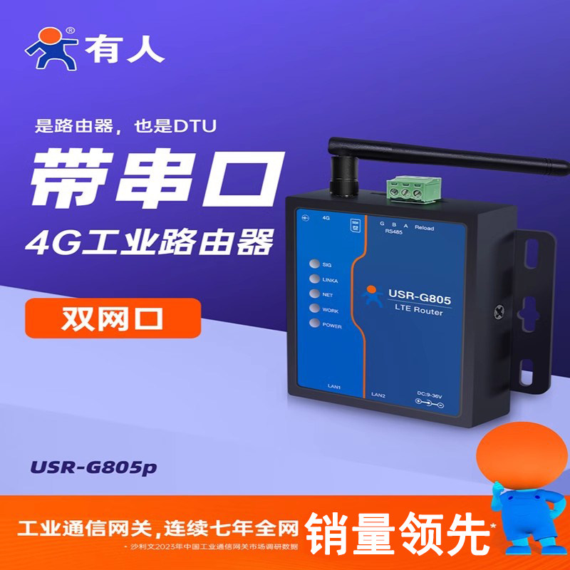 有人工业级4g无线路由器免插卡异地组网RS485远程监控G805P双网口