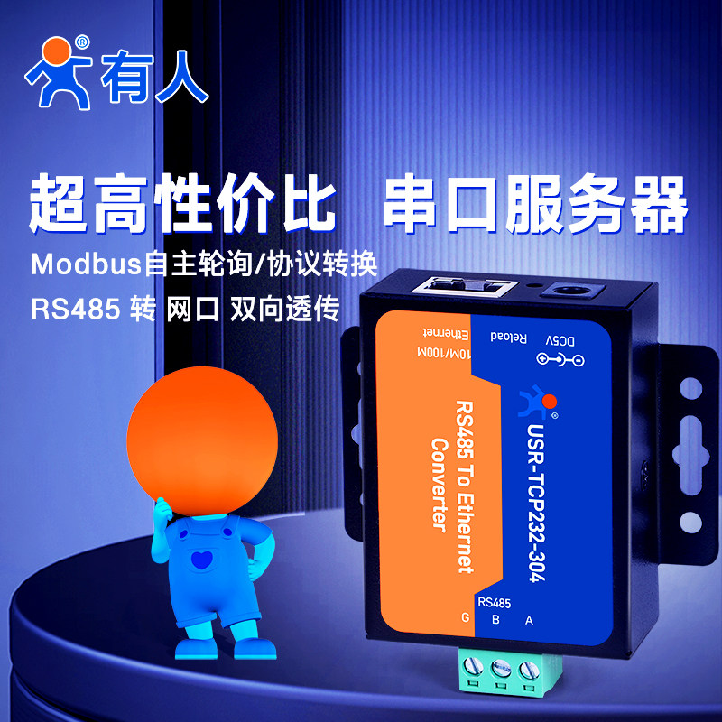 【有人物联网】485串口服务器RS485转以太网口模块TCP/IP通信设备
