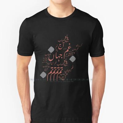 Faiz + Gham 100% Cotton T Shirt Faiz Urdu Poetry Ghazal Paki