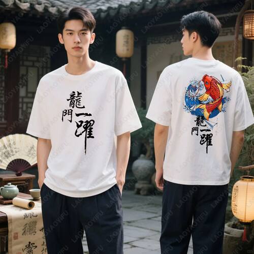 Chinese Style A Fish Leaping Over The Dragon Gate Graphic T