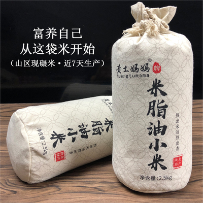 黄土妈妈米脂油小米2500g