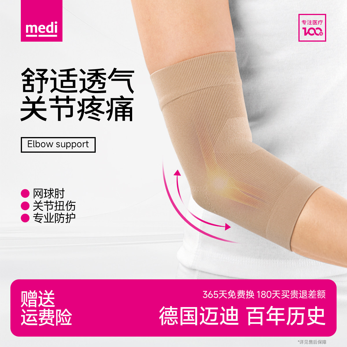 medi德国迈迪进口运动护肘套羽毛球网球肘护臂关节女胳膊健身专用