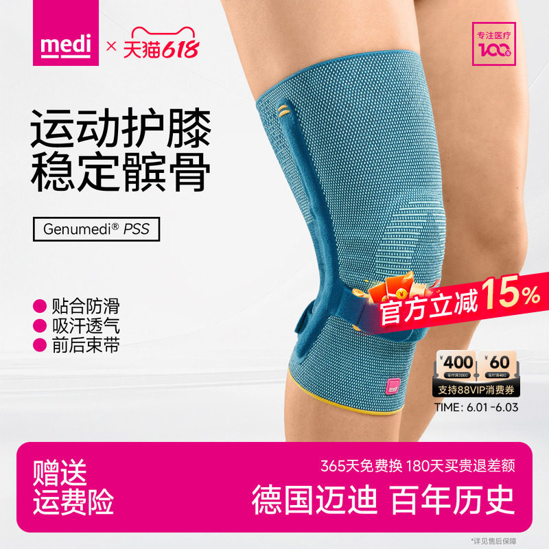 德国迈迪medi进口护膝运动男女膝盖运动专业篮球半月板跑步损伤