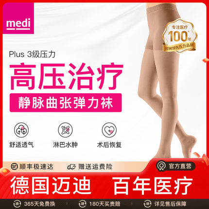 德国迈迪medi医用三级压力绷带静脉曲张弹力袜淋巴水肿医疗治疗型