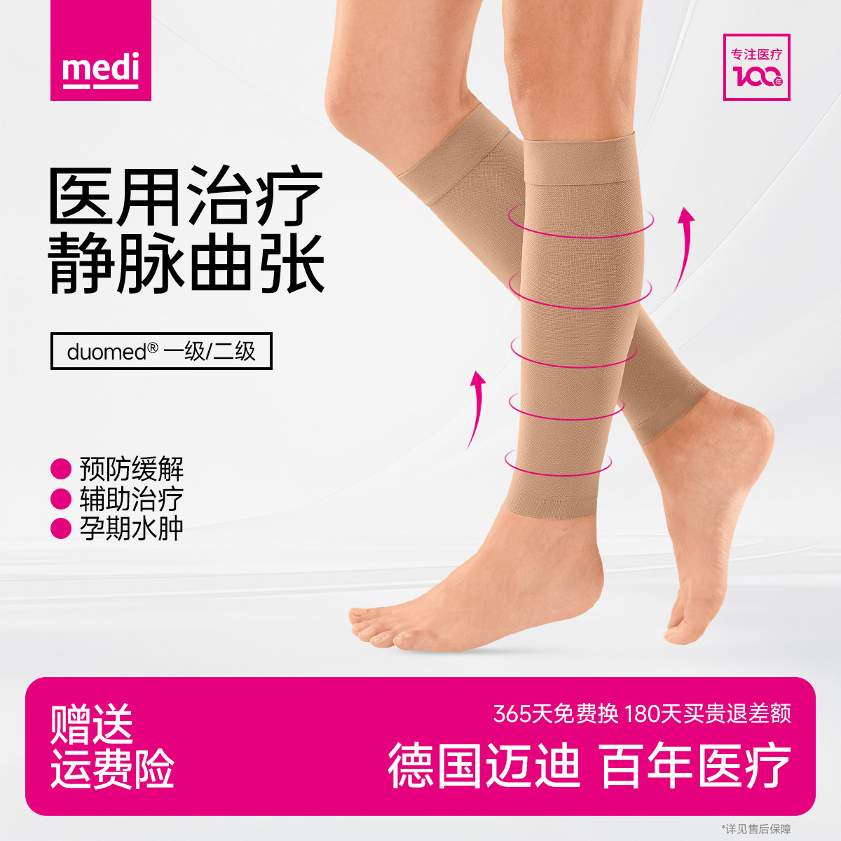 medi迈迪官方二级压力绷带护小腿医用静脉曲张弹力袜男医疗治疗型
