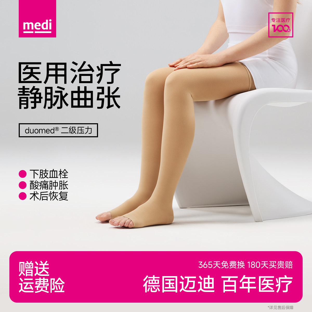德国进口medi官方迈迪静脉曲张医用弹力裤袜绑带治疗型二级压力女