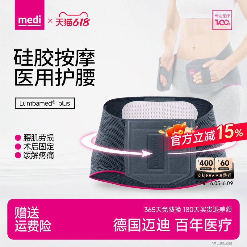 德国迈迪医用护腰带腰间盘劳损腰肌突出治疗腰椎腰托硅胶按摩男女