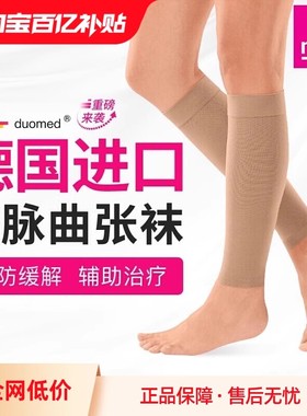 medi迈迪官方压力绷带护小腿医用静脉曲张弹力袜男医疗治疗型女士