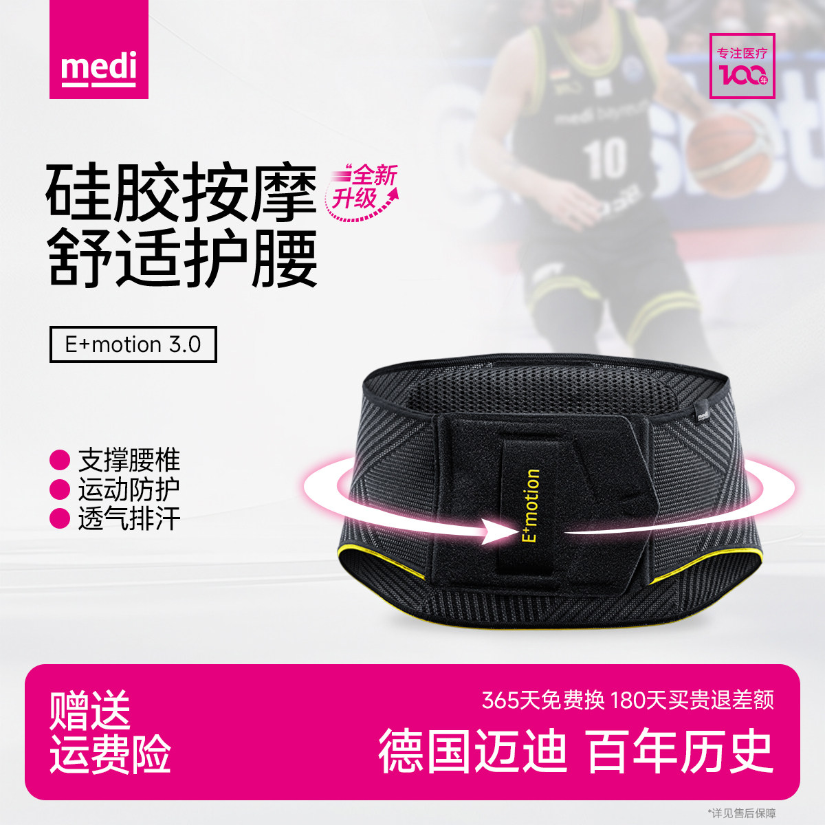 emotion德国迈迪支撑护腰带硅胶男女士久坐训练深蹲专业运动