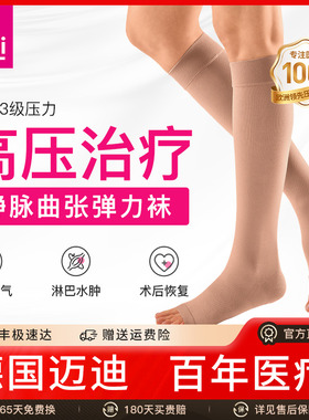 德国迈迪medi静脉曲张弹力袜淋巴水肿医用三级压力医疗治疗型男女
