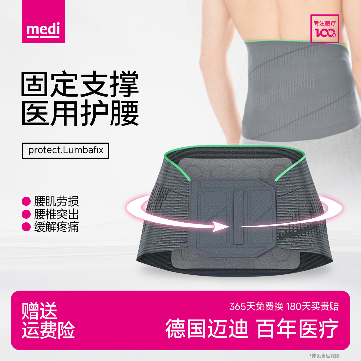德国迈迪medi护腰带腰间盘劳损腰椎盘突出腰部女医疗医用腰托男士