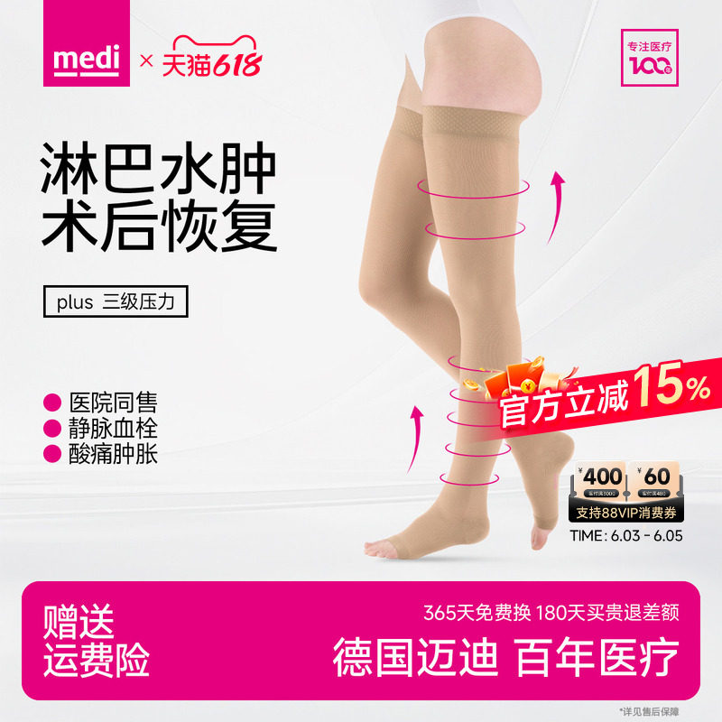德国进口迈迪医用三级压力下肢袜淋巴水肿手术后专用弹力袜治疗型