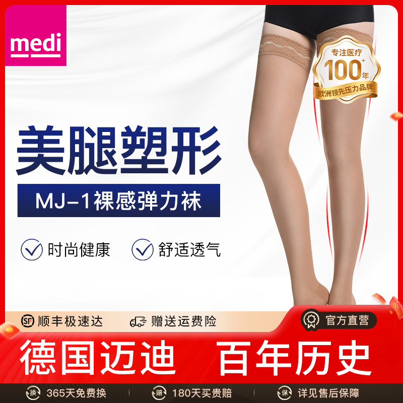 德国medi迈迪弹力袜瘦腿袜减压塑型美腿袜女显瘦中长筒袜打底裤