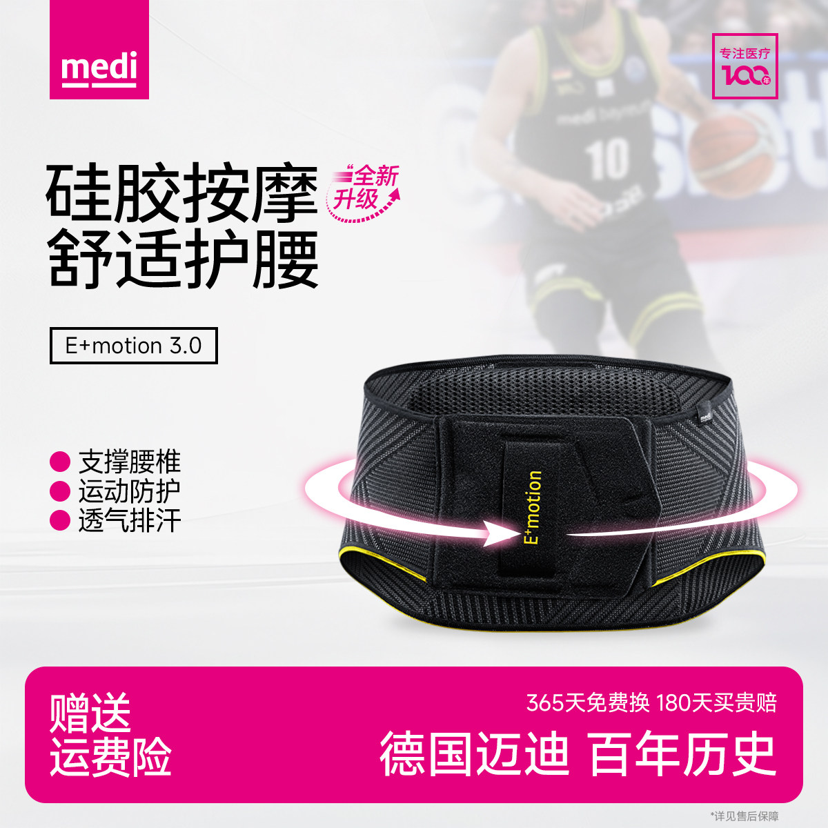 emotion德国迈迪支撑护腰带硅胶男女士久坐训练深蹲专业运动
