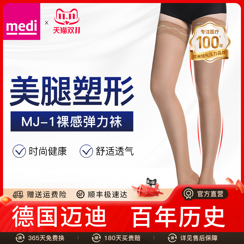 德国medi迈迪弹力袜瘦腿袜减压塑型美腿袜女显瘦中长筒袜打底裤