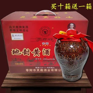 湖北襄阳特产枣阳鹿头镇襄樊灵鹿地封黄酒纯糯米酒封坛老黄酒包邮