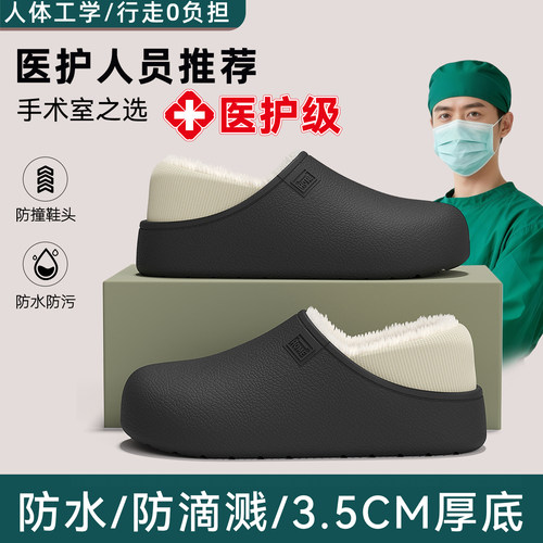 医用手术室防水棉拖鞋男款包跟冬