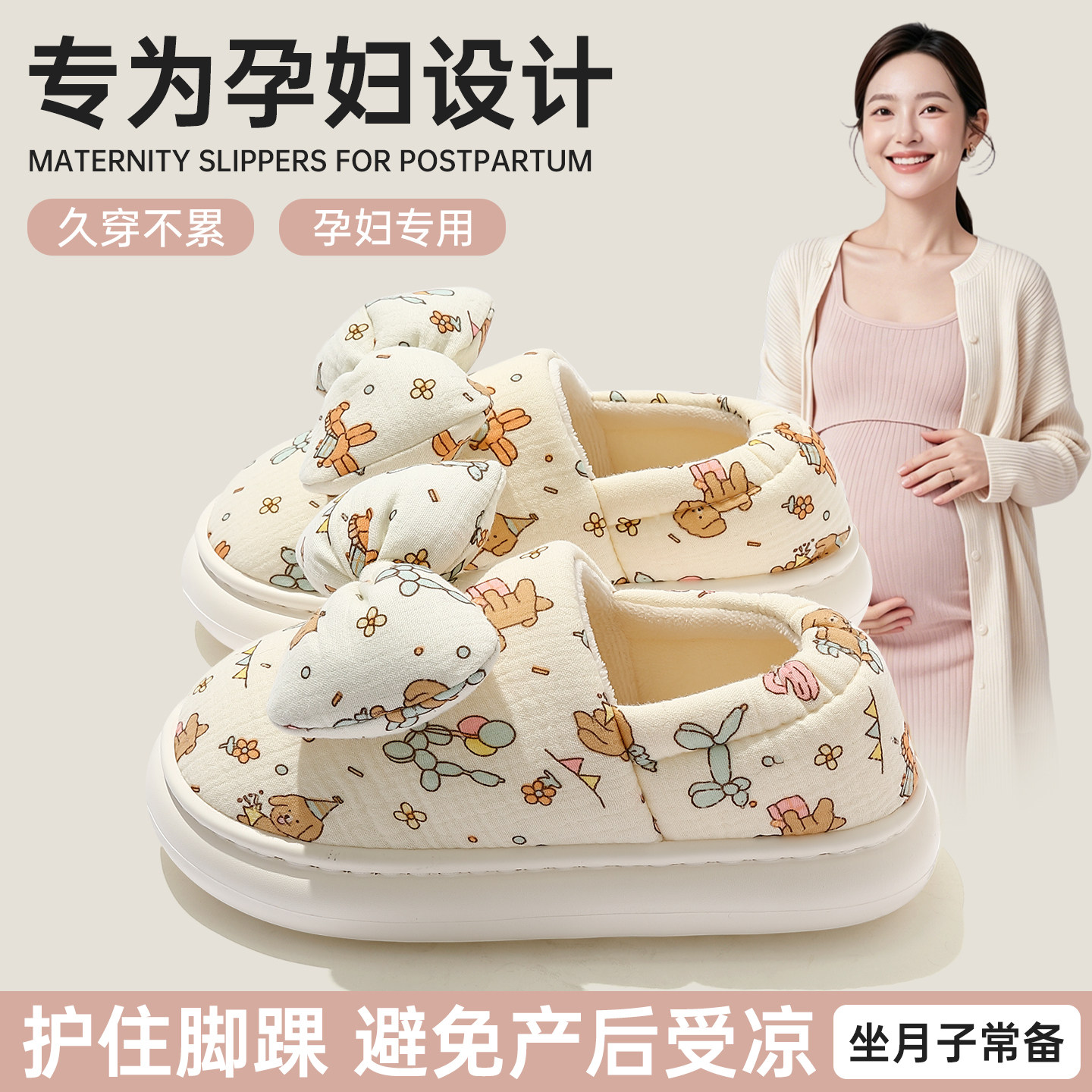 孕妇月子鞋产妇专用89月份夏薄款图片
