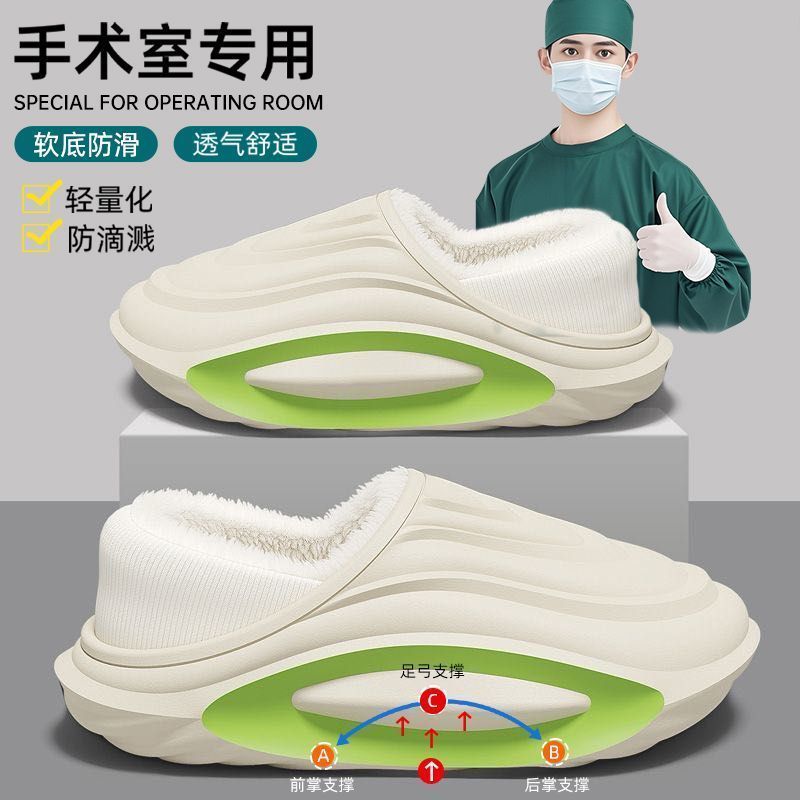 德国医用手术室拖鞋男冬季有足弓