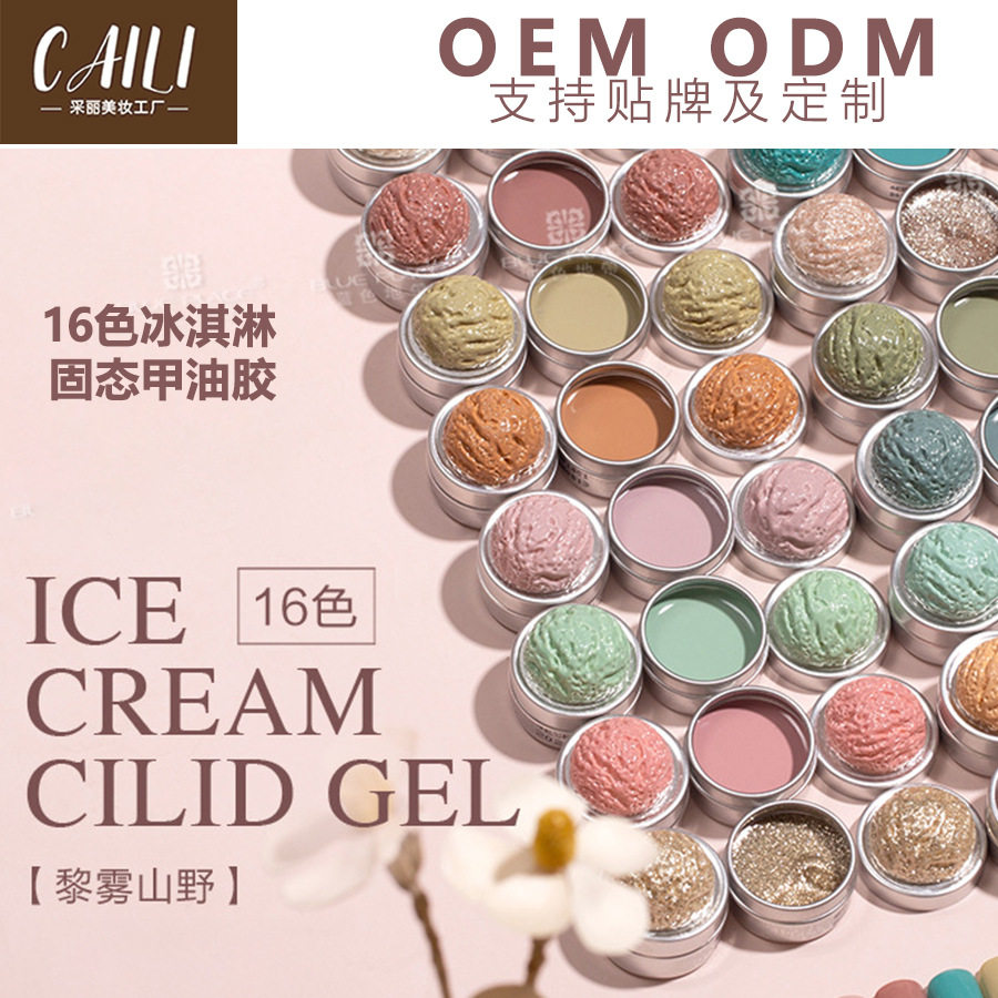 美甲店流行新款冰淇淋固态甲油胶美甲拍拍胶晕染渐变彩绘灌装套装