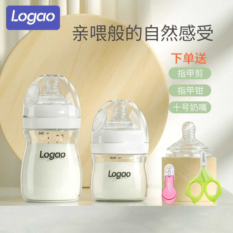 logao防呛防胀气0-3-6玻璃奶瓶