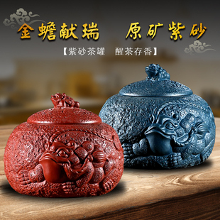 陶乐凯宜兴紫砂茶叶罐一斤装小号金蟾罐普洱散茶罐陶瓷密封醒茶罐