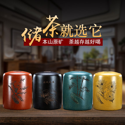 宜兴紫砂茶叶罐大号10饼装梅兰竹菊普洱茶饼七饼家用储存罐密封罐