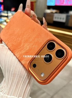 适用苹果17promax手机壳橙色iPhone16轻奢皮纹15pormax超好看独特Apple保护套Magsafe磁吸充电pmax秋冬绒布ip