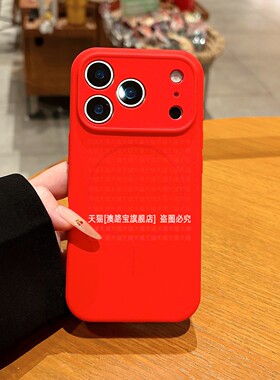 适用iPhone17手机壳磁吸Air苹果16promax红色喜庆15马年新款14plus液态硅胶13全包防摔pr0高级感pmax情侣外壳