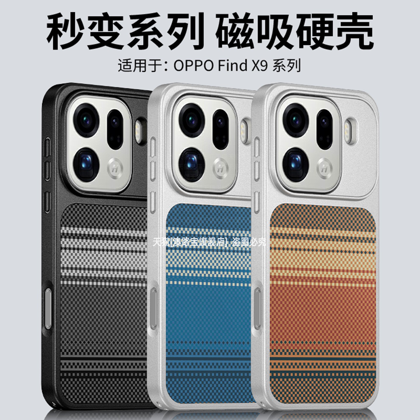 磁吸硬壳凯夫拉纹路全包防摔