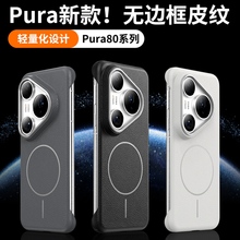 适用华为Pura80ultra手机壳p70pro十超薄散热p80素皮无边框puar70四角防摔Magsafe磁吸充电por保护套hw男女款