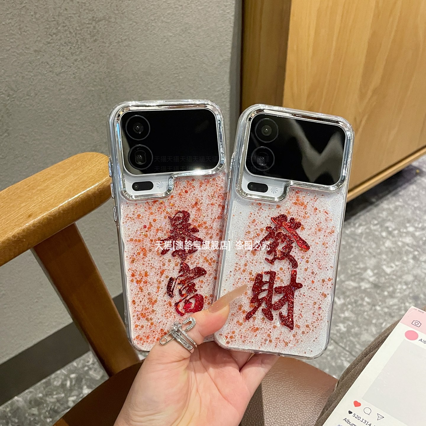 發財暴富滴胶闪粉全包防摔