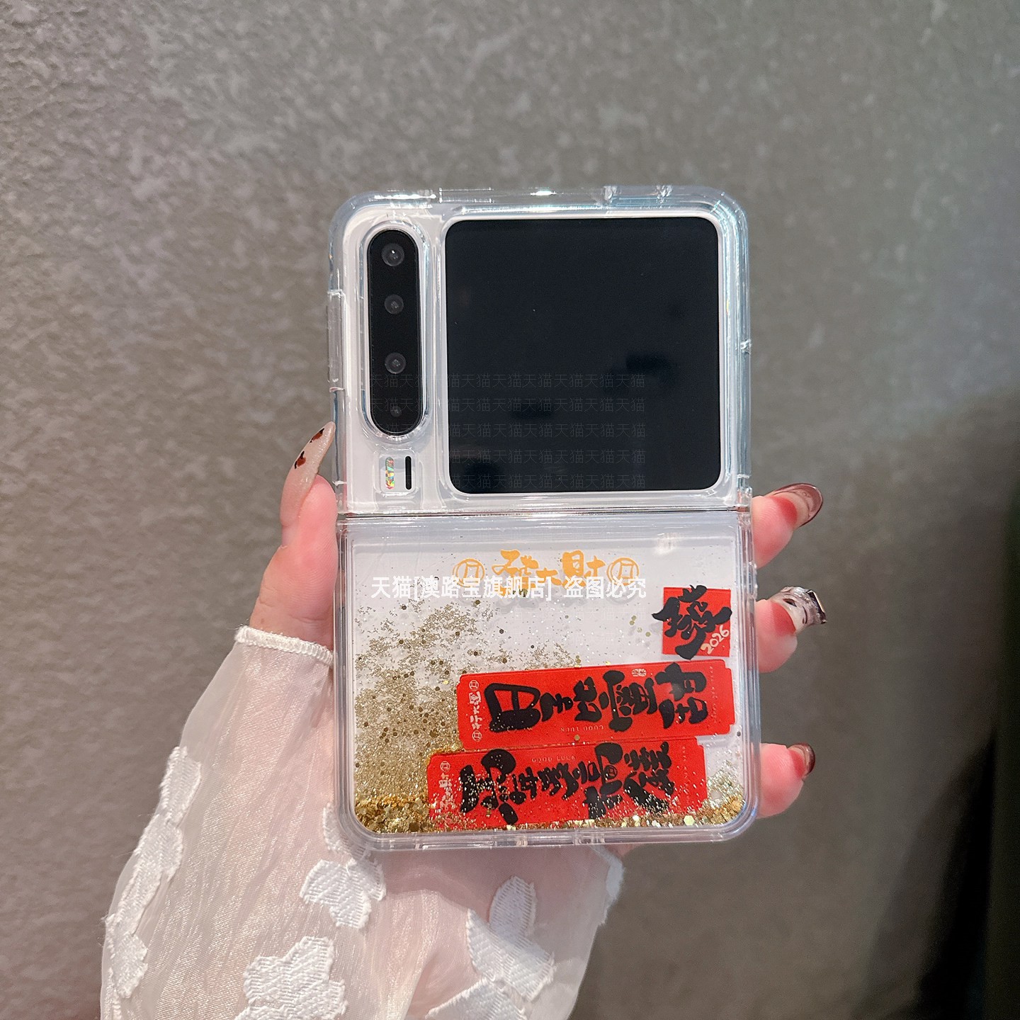 马年发大财透明流沙全包防摔