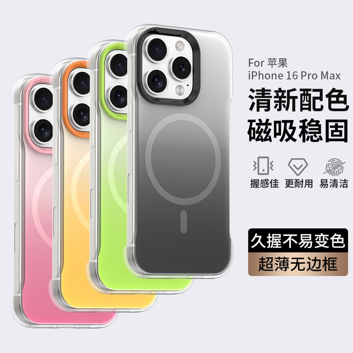 时尚渐变超薄无边框磁吸充电