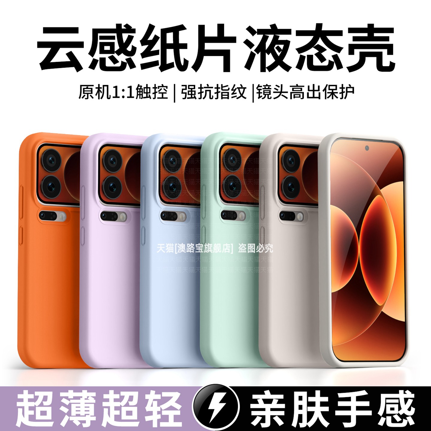 超薄云感液态硅胶亲肤手感全包