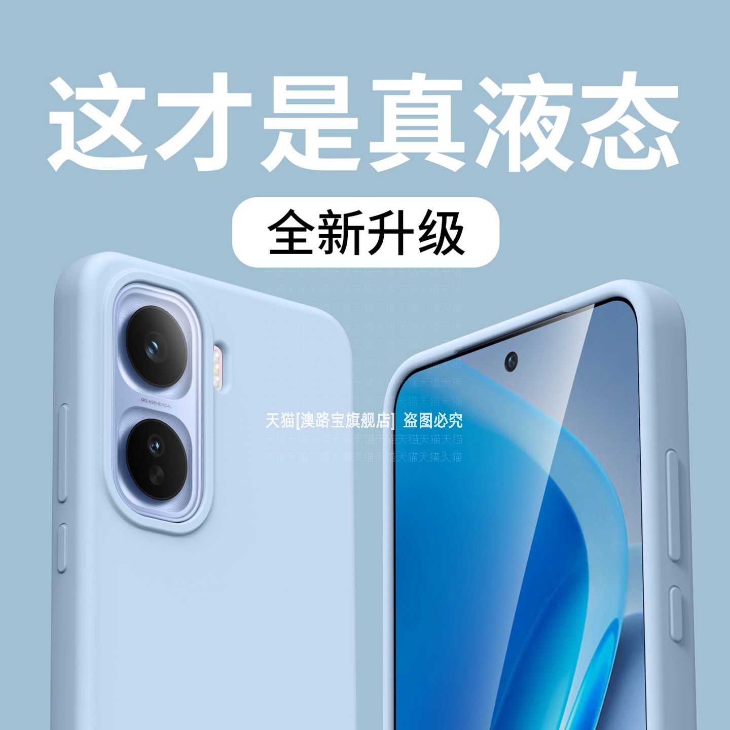 简约液态硅胶全包防摔