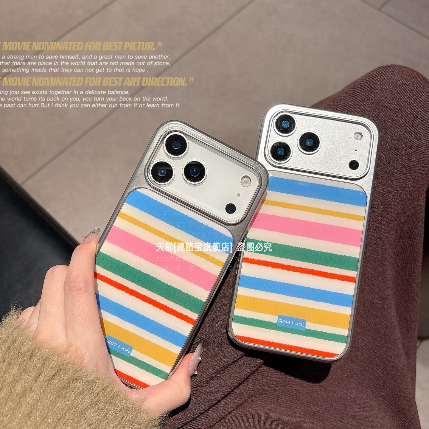 创意彩色条纹全包防摔电镀滴胶