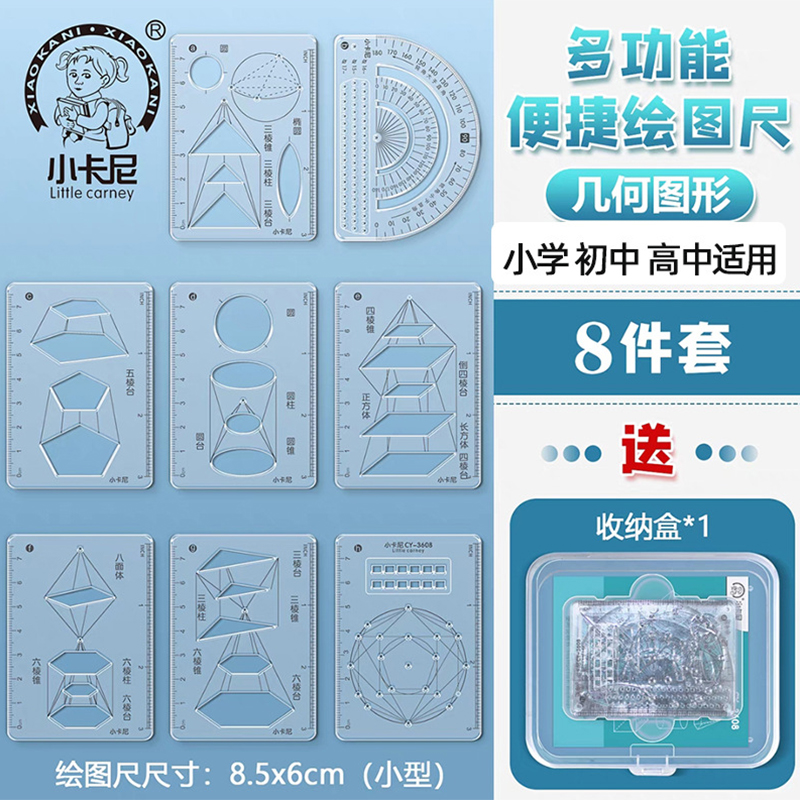 函数套尺数学多功能图形几何绘图
