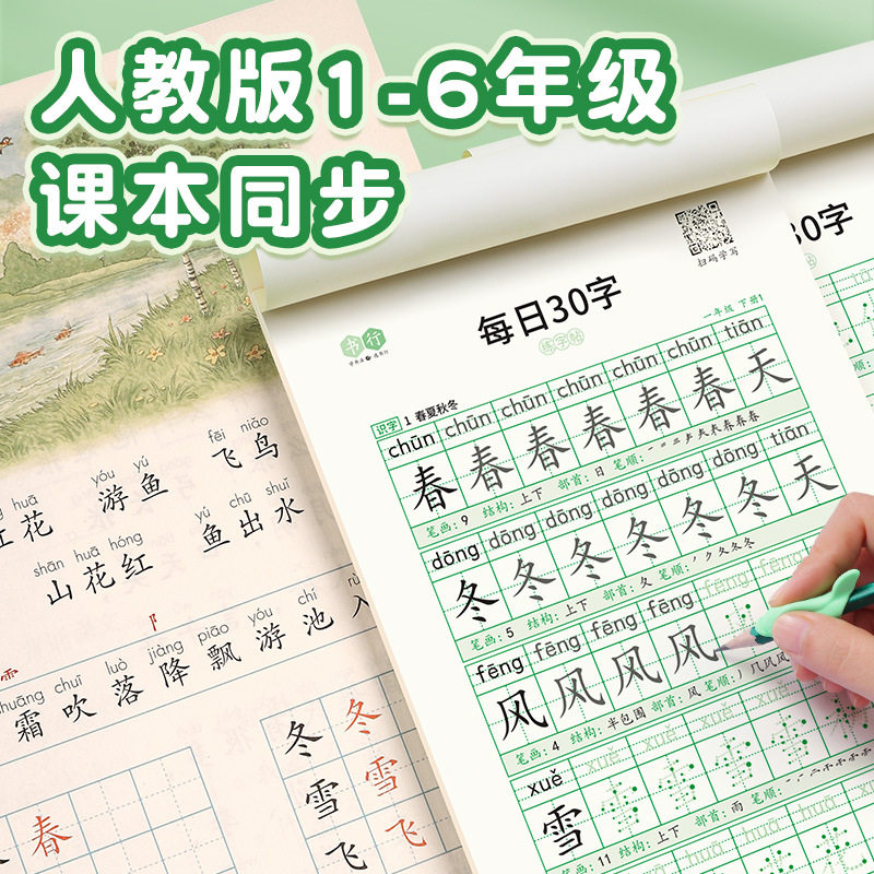 控笔拼音语文一二三年级上册下册生字描红练字本钢笔硬笔书法田字格
