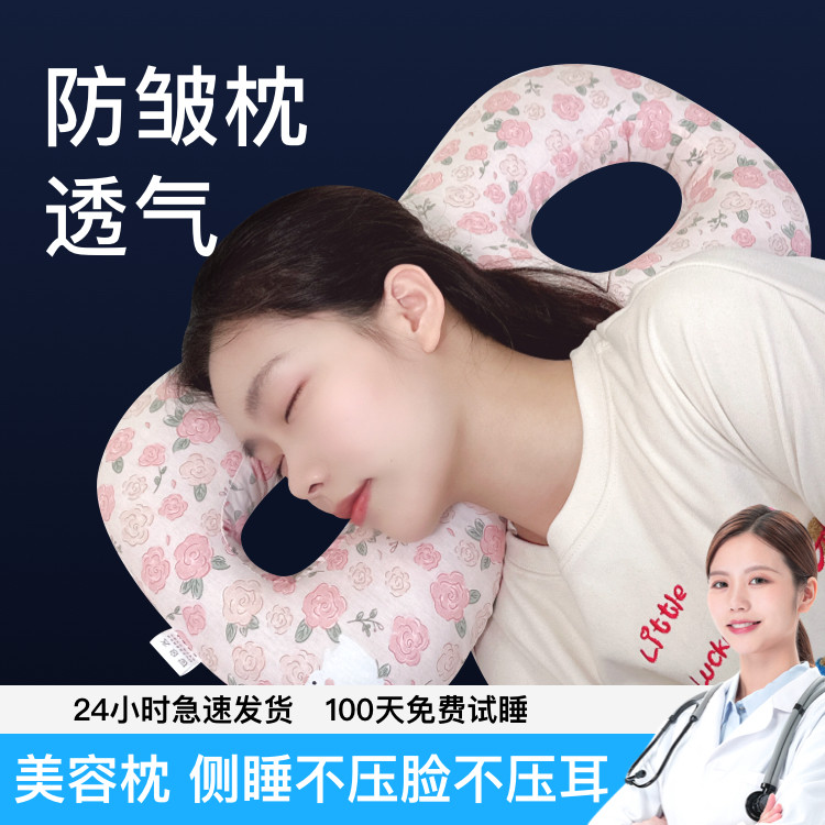美容枕头防止皱纹不压脸耳洞发炎空心枕不压耳法令纹抬头纹眼角纹