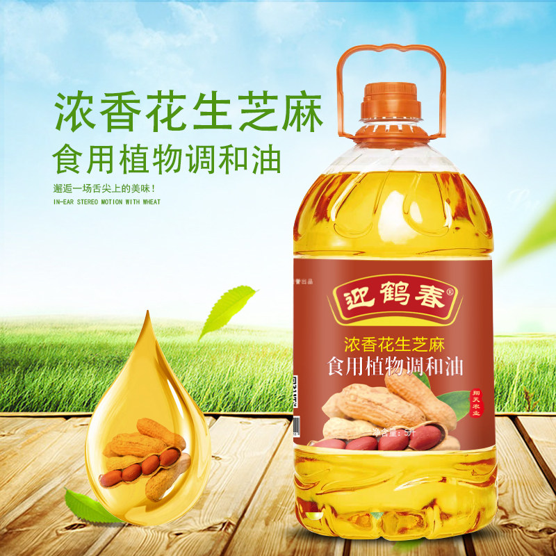 食用油迎鹤春浓香花生芝麻调和油图片