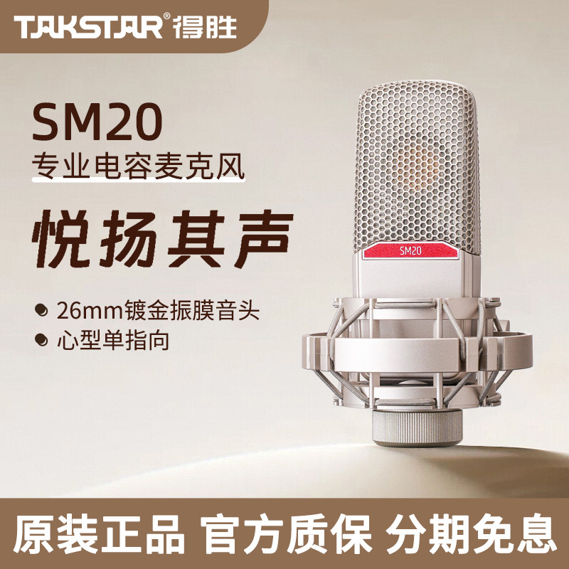 得胜SM20专业电容麦克风直播K歌录音专用声卡话筒全通用设备套装