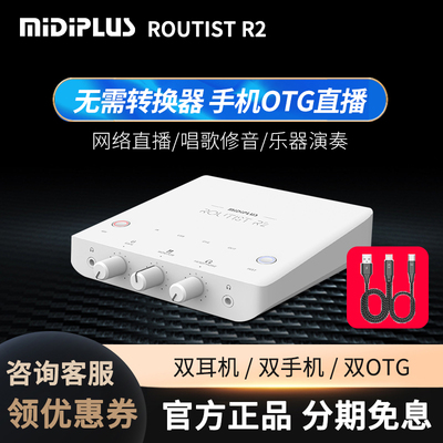 midiplus声卡迷笛routist r2手机专用K歌电脑usb声卡直播全套设备