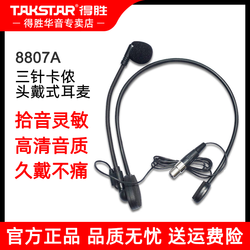 得胜话筒有线麦克风