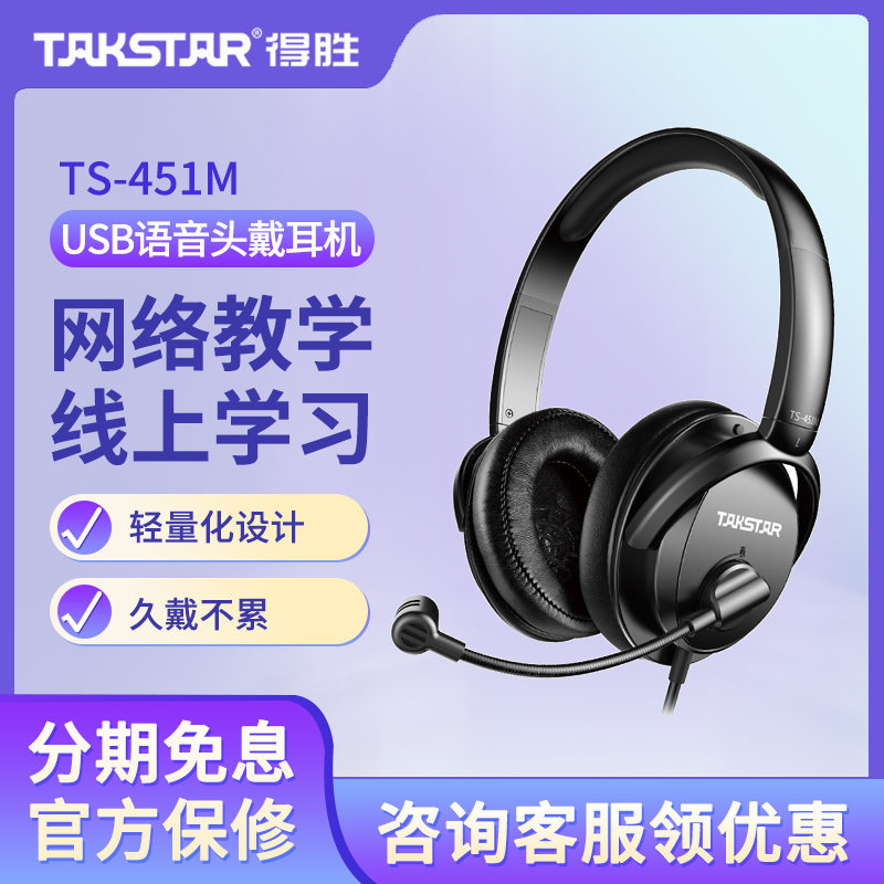 Takstar/得胜头戴式耳机