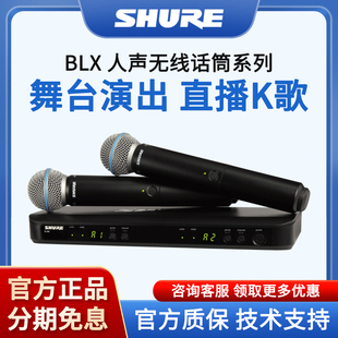 Shure舒尔BLX24 288无线麦克风sm专业直播K歌舞台演出BETA58A话筒