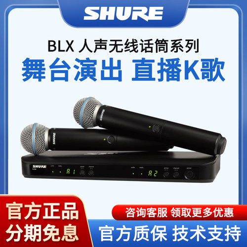 Shure舒尔BLX24/288无线麦克风sm专业直播K歌舞台演出BETA58A话筒-封面