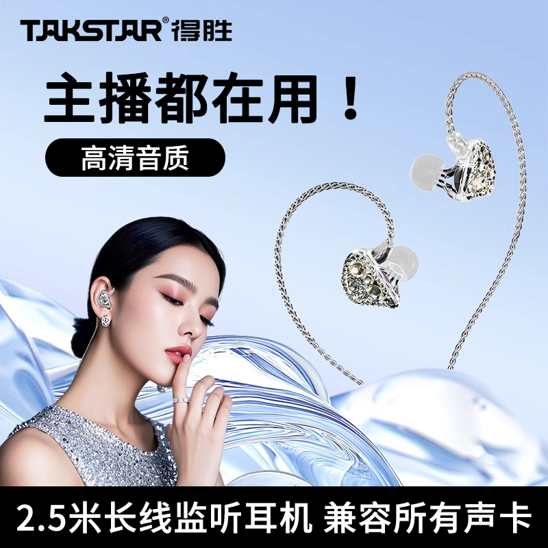 得胜TS-2320入耳式监听耳机挂耳长线k歌直播有线耳塞声卡电脑耳返