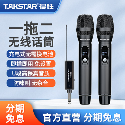 得胜TS-K302调频充电话筒无线一拖二麦克风家用KTV演出舞台唱K歌