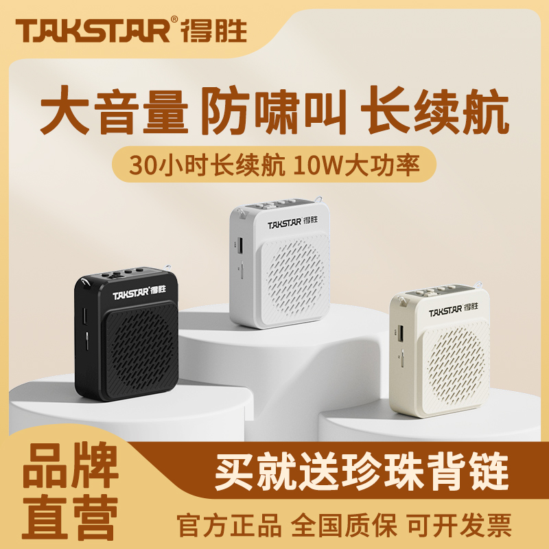 得胜E180M小蜜蜂扩音器教师专用